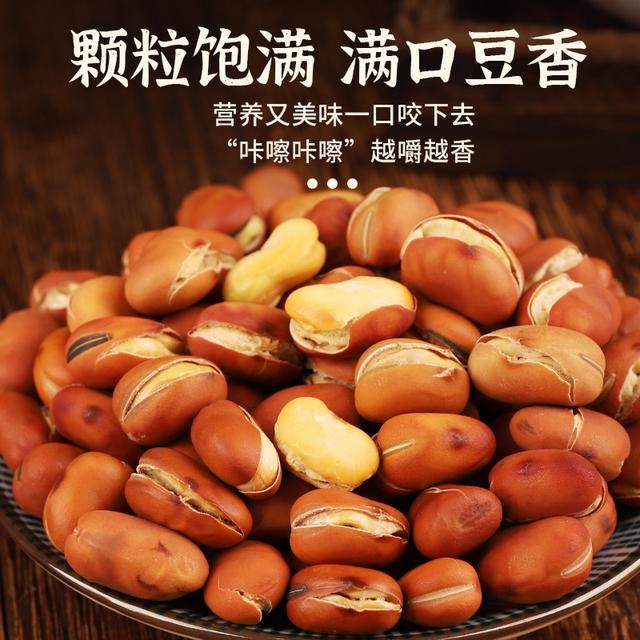 今年新货农家铁锅炒蚕豆原味胡豆传统炒货零食干炒大豆香脆营