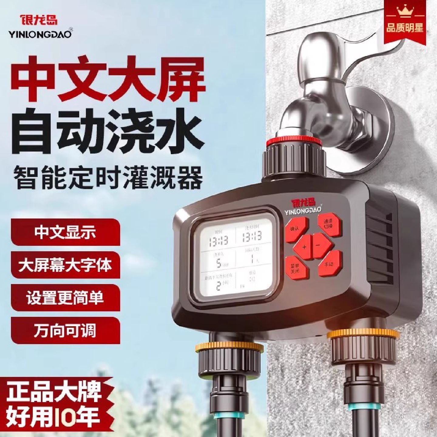 德力西电气自动浇水wifi雨感定时器浇花喷雾喷淋系统花园灌溉淋花