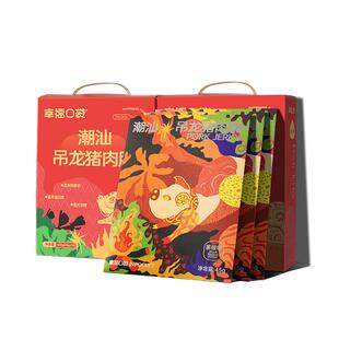 潮汕吊龙猪肉脯450g礼盒装即食原切手撕潮汕肉脯零食过年送礼礼盒