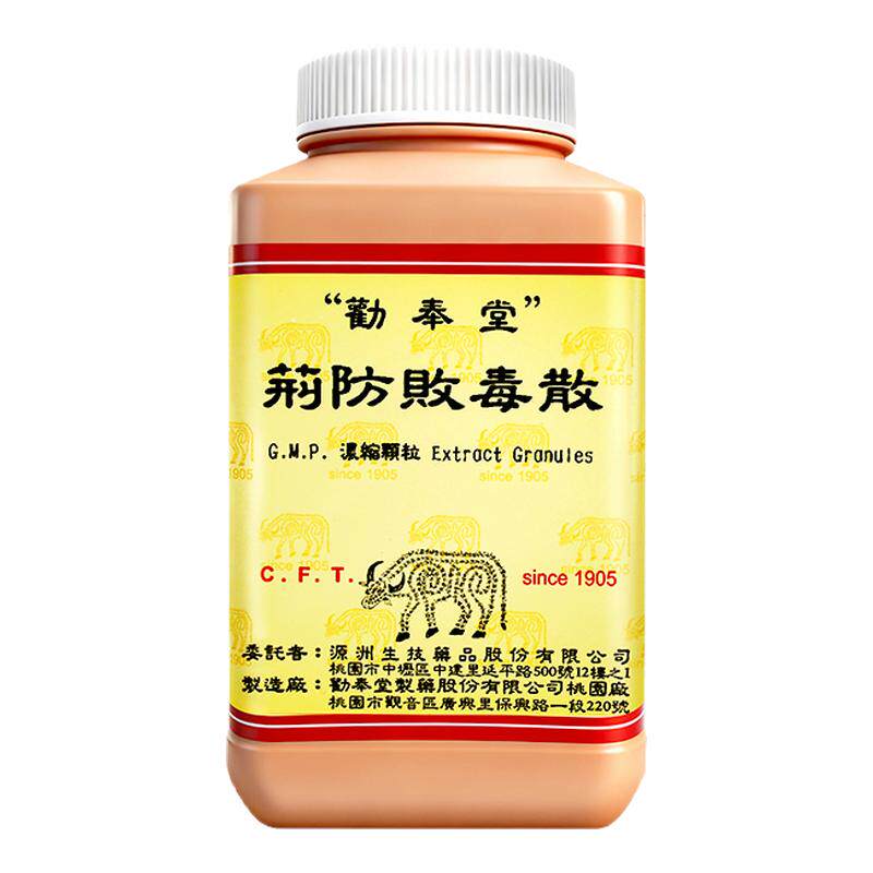 劝奉堂旗舰店荆防败毒散感冒荨麻疹过敏皮肤瘙痒发汗解表散风祛湿