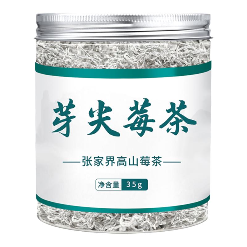 莓茶张家界野生特级正品芽尖霉茶正宗龙须藤茶湖南永顺莓茶养生茶