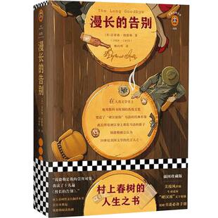 附书迷珍藏手册+地图 漫长的告别 雷蒙德悬疑推理小说新华书店