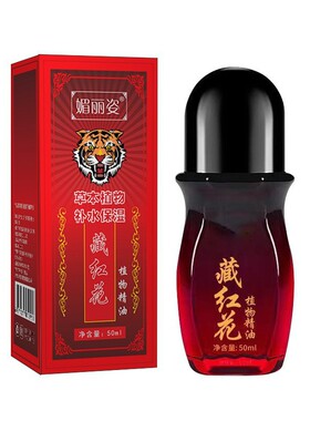 国货品牌藏红花精油身体护理油
