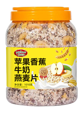 苹果香蕉牛奶燕麦片无蔗糖饱腹营养早餐燕麦即食代餐麦片谷物玉米