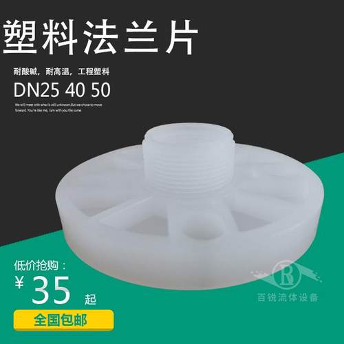 PP塑料外丝法兰片外螺纹DN15 25 40 50 65耐腐蚀耐酸耐碱化工PVDF