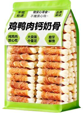 0添加!小狗补钙预防双排牙磨牙棒