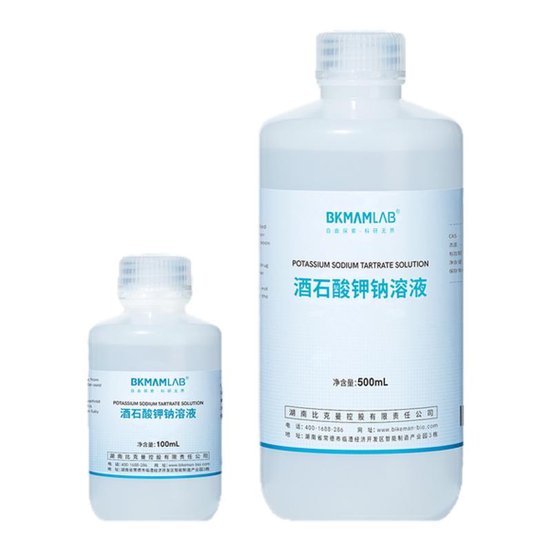 比克曼生物酒石酸钾钠溶液