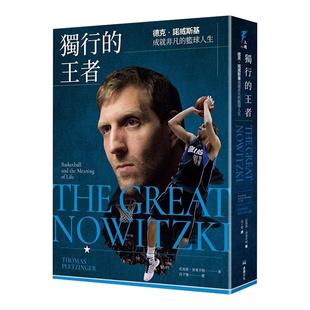【预售】独行的王者:德克诺威斯基成就非凡的篮球人生 台版繁体中文人物传记原版进口图书 Dirk Nowitzki 德克·诺维茨基自传