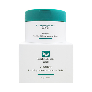 百植萃卸妆膏鼠尾草精粹按摩温和卸妆疏通毛孔深层清洁无残留120g