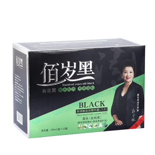 仙花黑旗舰店鲜花一洗黑纯染发膏剂植物清水洗白发佰岁久黑堂正品