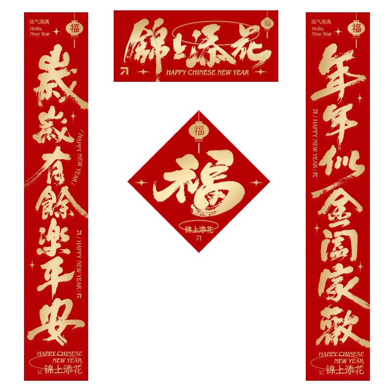 2025对联春节家用创意新年书法高档个性装饰蛇年福字门贴新款春联