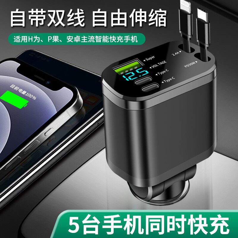 车载充电器5in1超级快充自带伸缩线一托五星空顶氛围灯点烟器转换