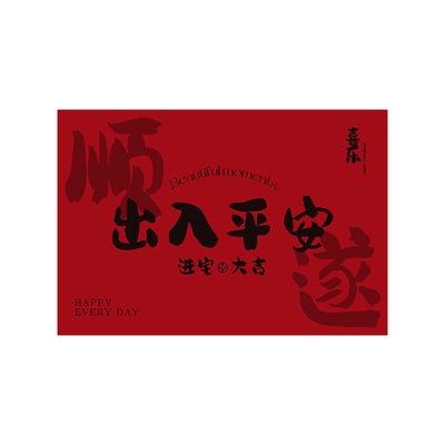 入户门地垫进门门垫大门口丝圈脚垫红色平安防滑地毯家用门口垫子