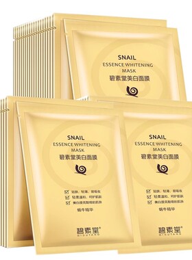 蜗牛原液面膜补水保湿美白淡斑提亮肤色去黄气熬夜急救修复免洗女