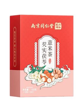 赤小红豆薏米芡实茶去除湿寒气非毒养生茶泡水茯苓湿气官方旗舰店