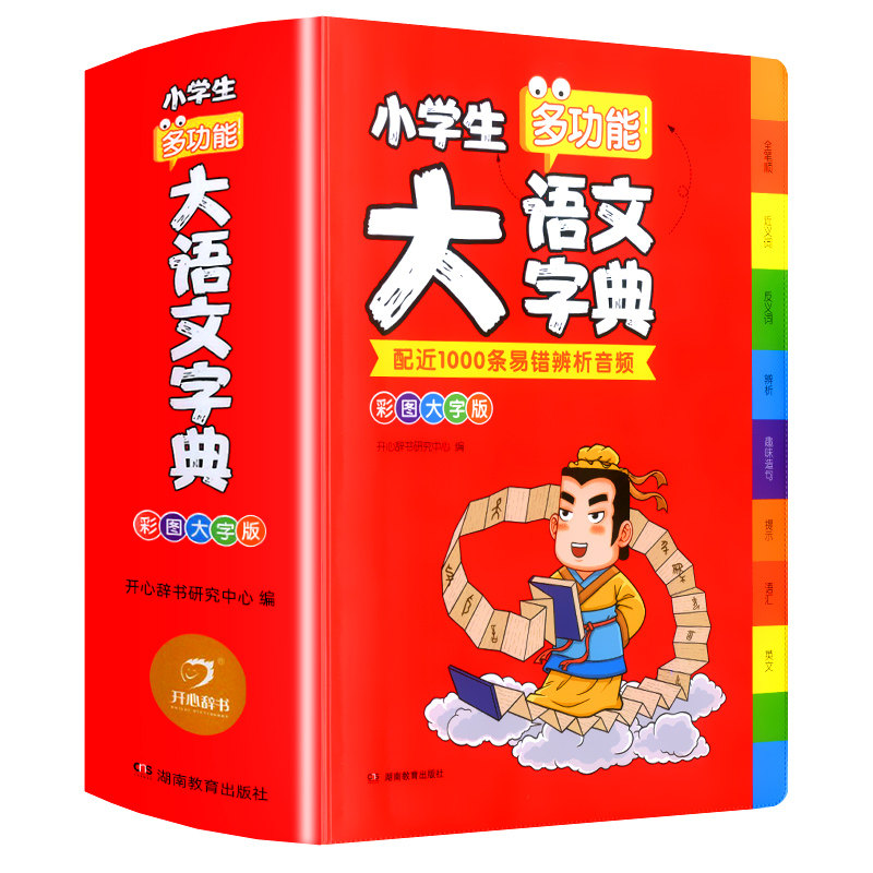 【新华书店】小学生大语文词典小多功能大全四字彩图彩色版中华现代汉语词语工具书中小学新华字典儿童成语训练大字典