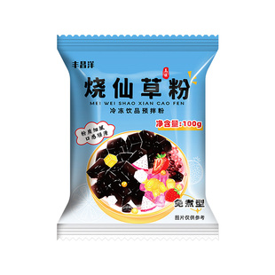 正宗免煮烧仙草粉官方旗舰店孕妇儿童奶茶店专用黑凉粉烧仙草粉