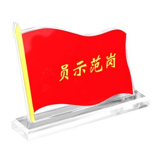 党员示范岗党员桌签亚克力党员牌党旗党员先锋岗桌牌旗帜强磁台签