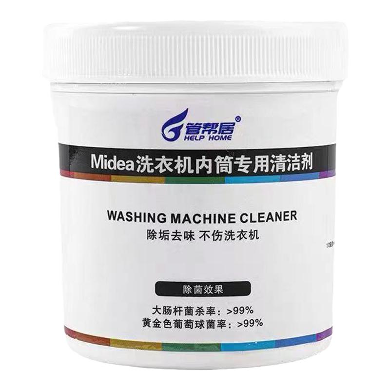 适用美的洗衣机内筒专用清洗剂