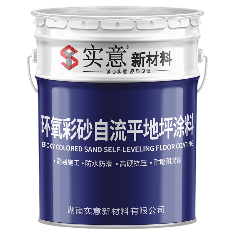 环氧彩砂自流平地坪漆防滑双组分