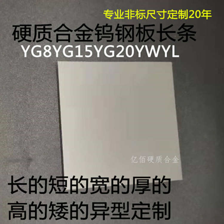 超硬钨钢板YG8YG6硬质合金板块100/120/200/300G20冲压钨钢合金板