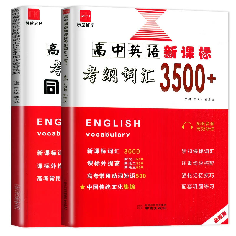 2026全国江苏高中英语新课标考纲词汇3500+配套同步追踪检测高二高三高考英语词汇考点强化训练词块搭配常用动词短语诚康文化任选