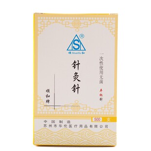 顺和针灸用针一次性针灸针医用无菌一次性针灸用针毫针500支袋装