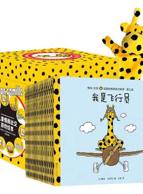 法国原版卡蜜儿情商绘本