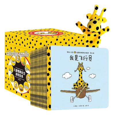 法国原版卡蜜儿情商绘本