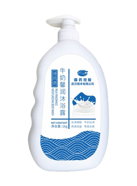 国药控股牛奶保湿沐浴露水润持久留香身体芳香沐浴乳液大容量家庭