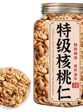 云南薄皮特级原味无添加核桃仁