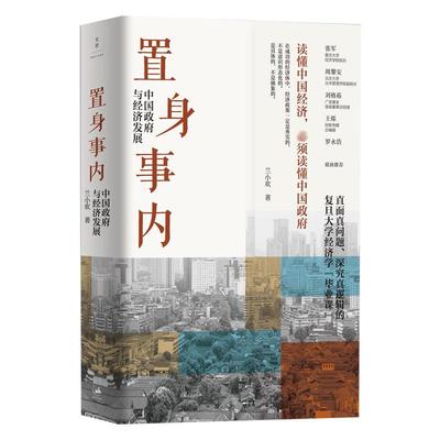 置身事内中国政府与经济发展