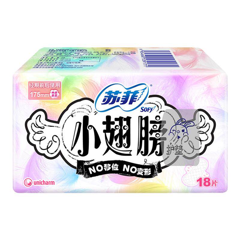 苏菲卫生巾护垫175mm少女54片