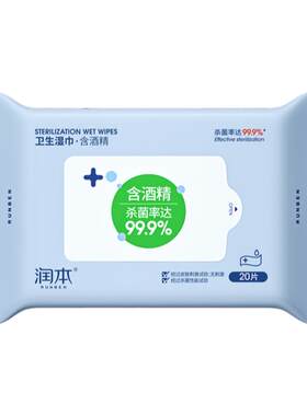 润本酒精消毒湿巾20抽*4包