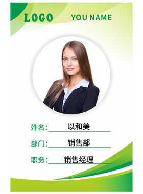 模版选择彩色内卡定制证件工牌