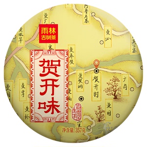 2022年云南贺开古树普洱357g饼茶