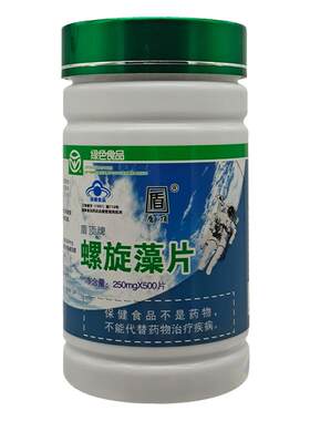 盾顶牌螺旋藻片 免疫调节 250mg/片*500片*3瓶