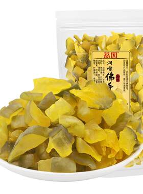 荔园佛手果干500g五指新兴特产