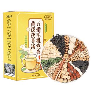 五指毛桃党参黄芪茯苓汤茶包茯伏湿汤止汗出流汗多正品官方旗舰店