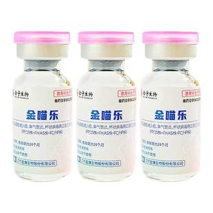 金宇生物金喵乐猫咪疫苗猫瘟猫鼻支猫三联疫苗狂犬幼猫疫苗套餐