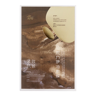 阿芙木乃伊紧致抗皱面颈油敷膜套装挂耳式提拉紧致4D包裹以油养肤