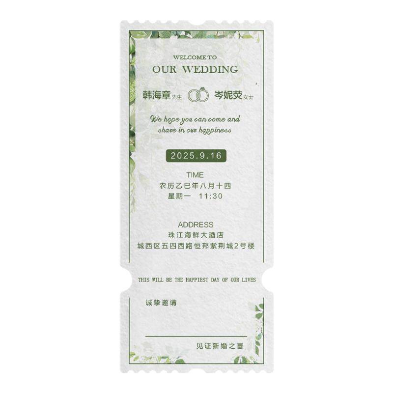 森系婚礼请柬2025新款ins风喜帖