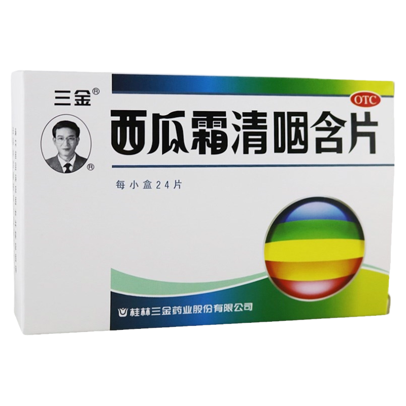 三金西瓜霜清咽含片16片24片清热解毒咽干咽痛灼热急性咽炎