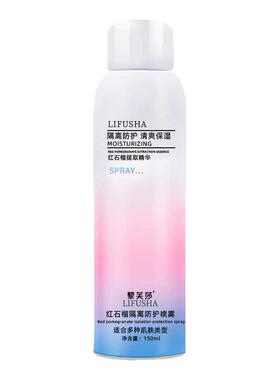 补水隔离喷雾红石榴防护防水防汗补水喷雾爽肤水保湿