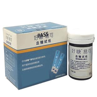 vivachek微策好糖易可血糖试纸家用精准测血糖的仪器糖尿病测试仪