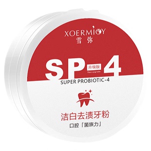 牙粉美白去黄清洁污垢溶解牙石美白黄牙膏牙粉排行榜第一名sp4