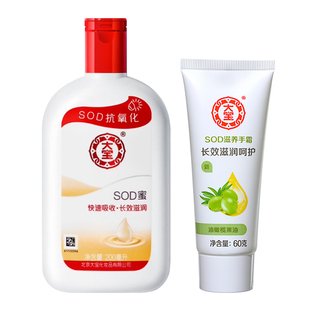 大宝sod蜜男正品男士女士保湿滋润乳液护肤品面霜护手霜100ml200G