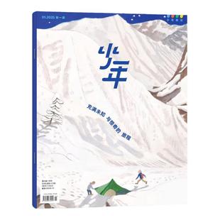 三联少年新知杂志2026年1月【另有2月/全年/半年订阅/学科合集/2025年1-12月】三联生活周刊9-16岁青少年人文思维万物商界非过刊