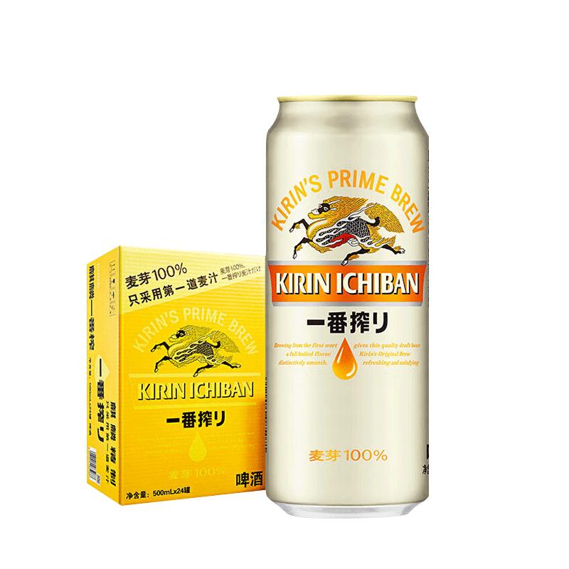 日本KIRIN/麒麟啤酒一番榨系列500ml*24罐清爽麦芽啤酒整箱