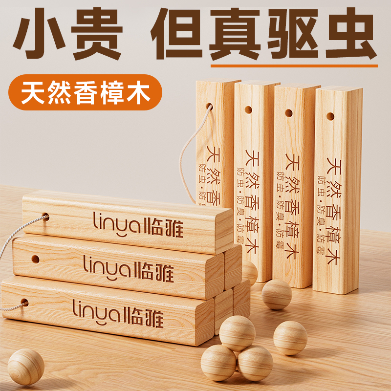香樟木条樟脑丸衣柜防霉防虫无毒款衣物天然防潮除味柜子驱虫防蛀
